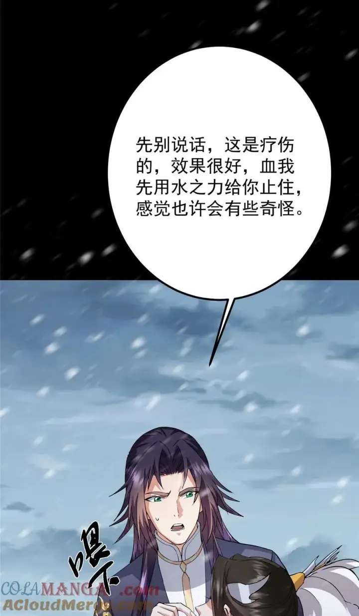 漫画《掌门低调点》420 彻底陷入了疯狂第43张图