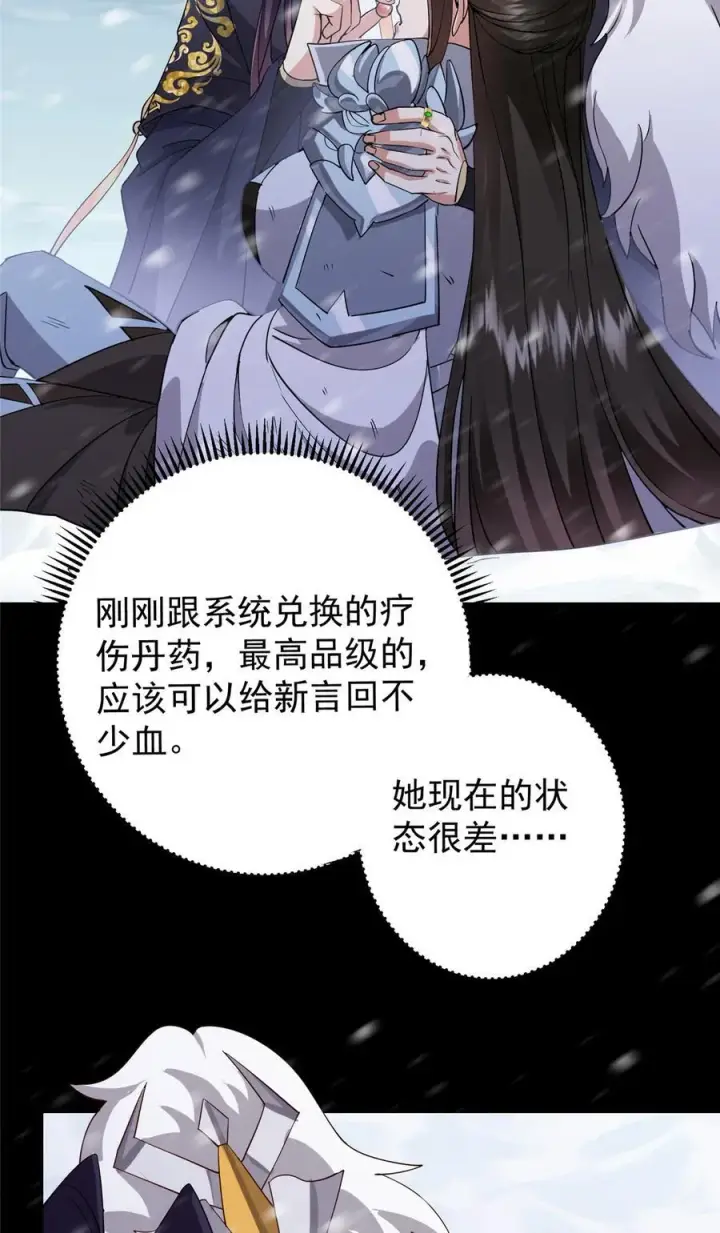 漫画《掌门低调点》420 彻底陷入了疯狂第44张图
