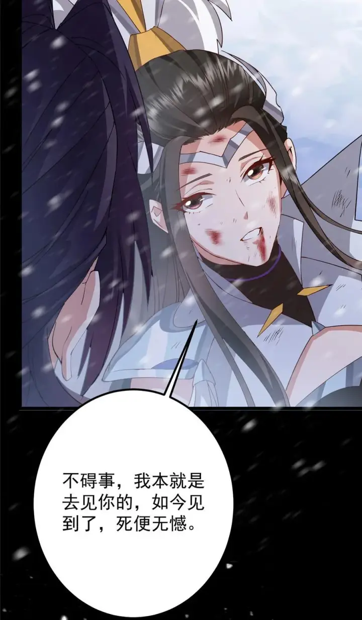 漫画《掌门低调点》420 彻底陷入了疯狂第45张图
