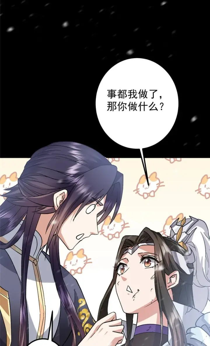 漫画《掌门低调点》420 彻底陷入了疯狂第47张图