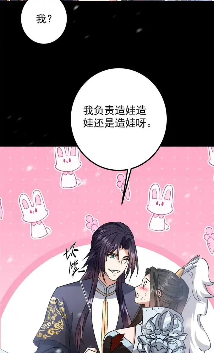 漫画《掌门低调点》420 彻底陷入了疯狂第48张图