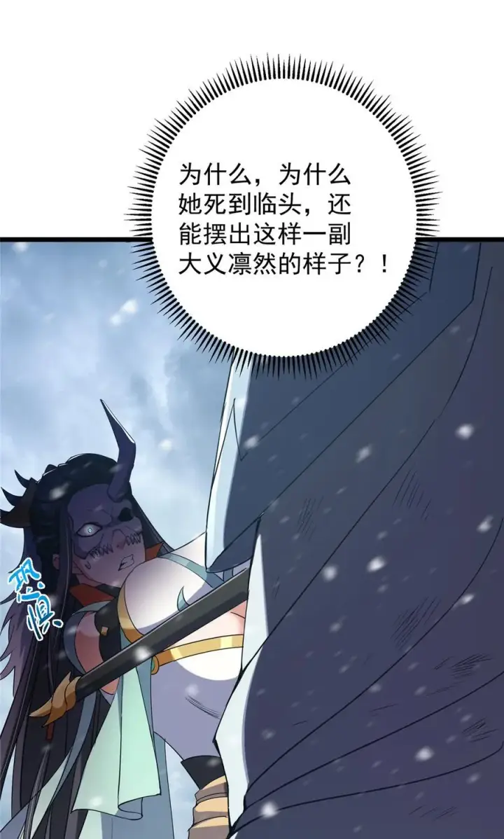 漫画《掌门低调点》420 彻底陷入了疯狂第5张图