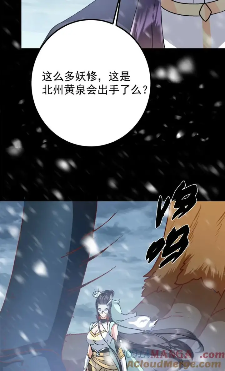 漫画《掌门低调点》420 彻底陷入了疯狂第52张图