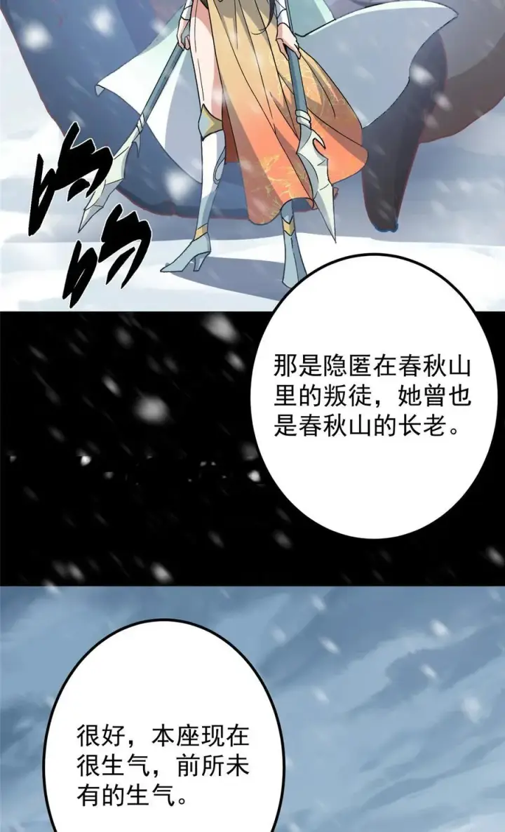 漫画《掌门低调点》420 彻底陷入了疯狂第53张图