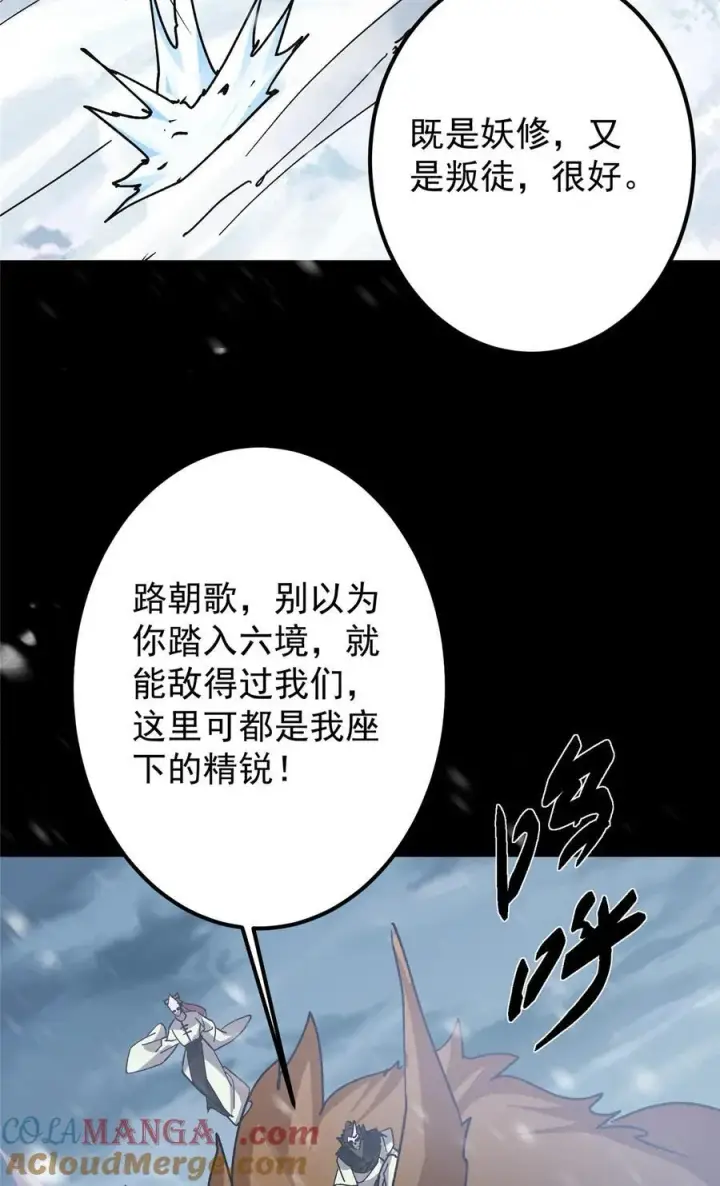 漫画《掌门低调点》420 彻底陷入了疯狂第55张图
