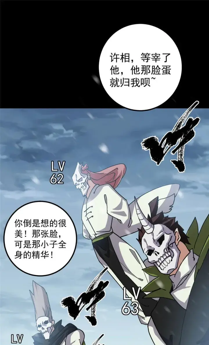 漫画《掌门低调点》420 彻底陷入了疯狂第57张图