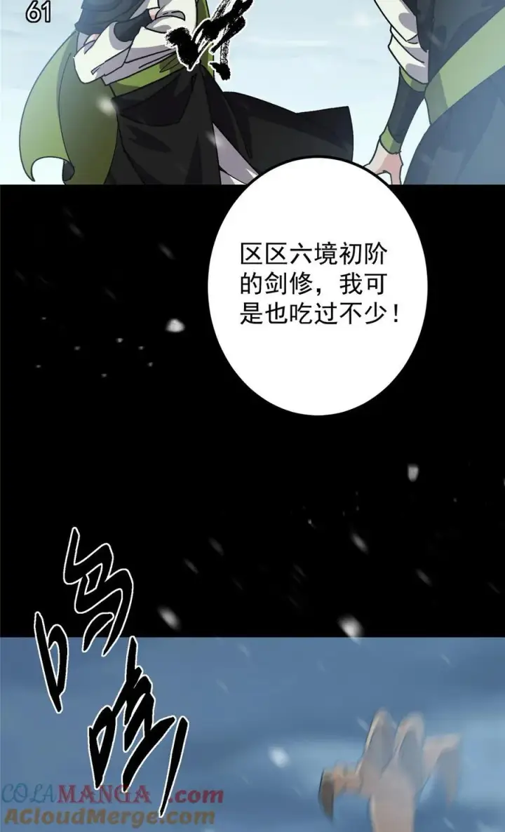 漫画《掌门低调点》420 彻底陷入了疯狂第58张图