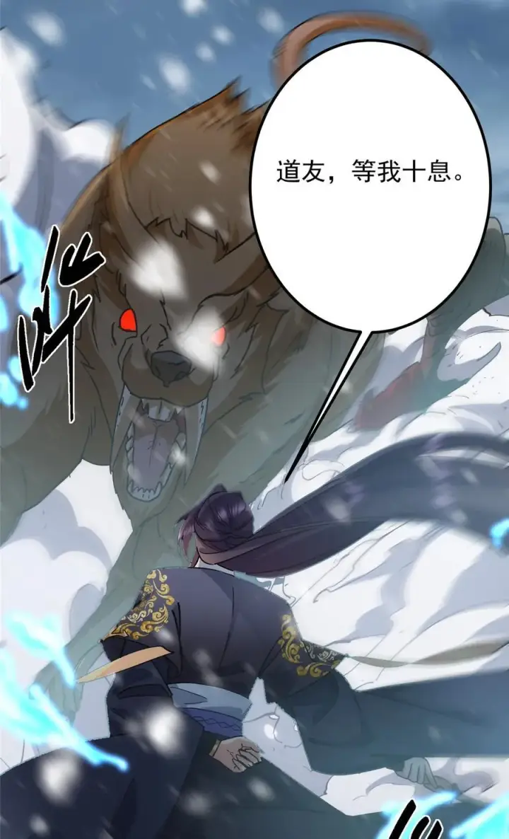 漫画《掌门低调点》420 彻底陷入了疯狂第63张图