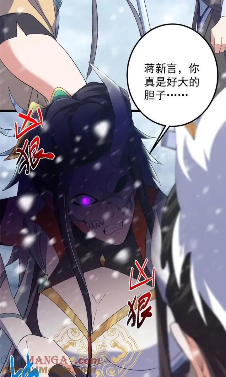 漫画《掌门低调点》420 彻底陷入了疯狂第7张图