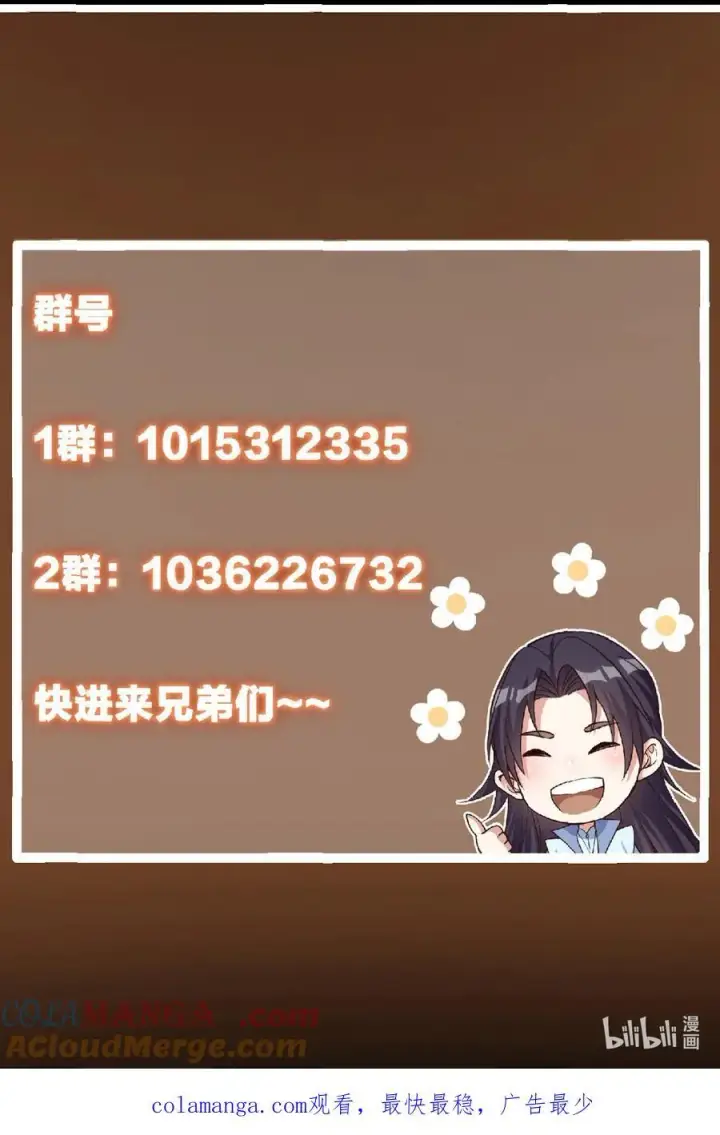 漫画《掌门低调点》420 彻底陷入了疯狂第76张图