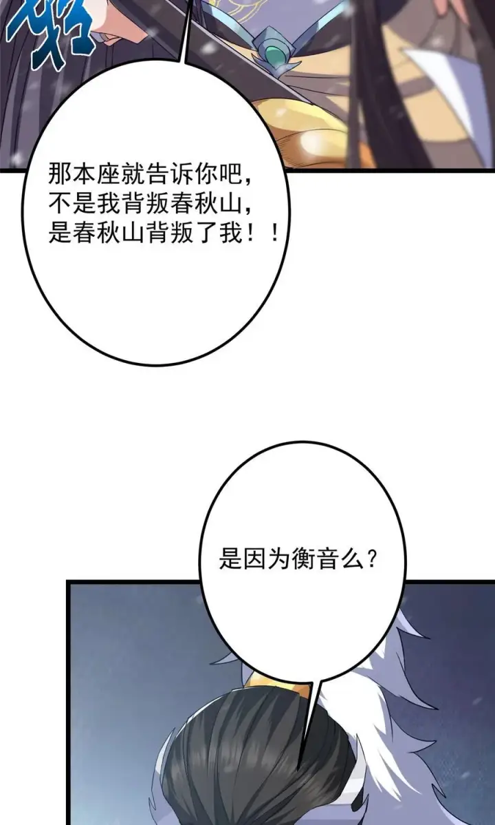 漫画《掌门低调点》420 彻底陷入了疯狂第8张图