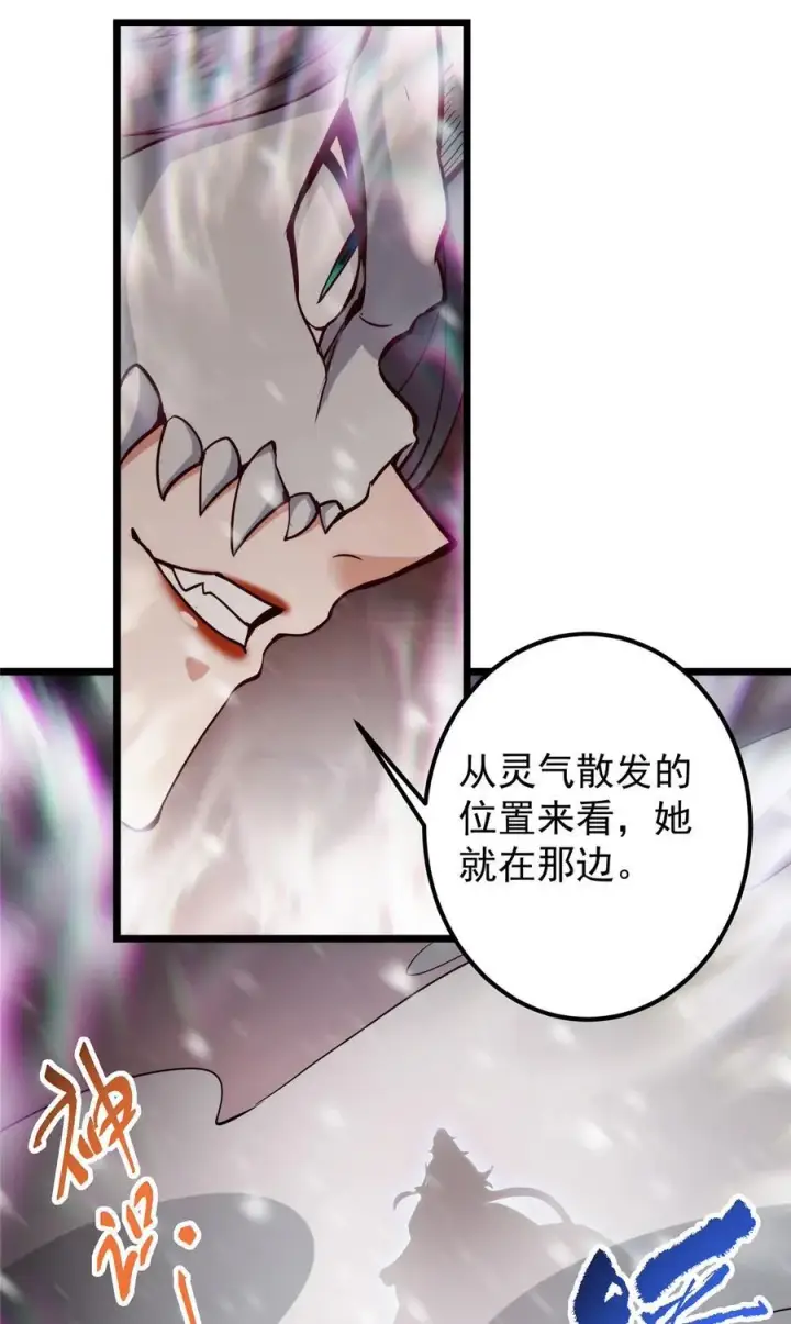漫画《掌门低调点》421 诛杀在前黄雀在后第12张图