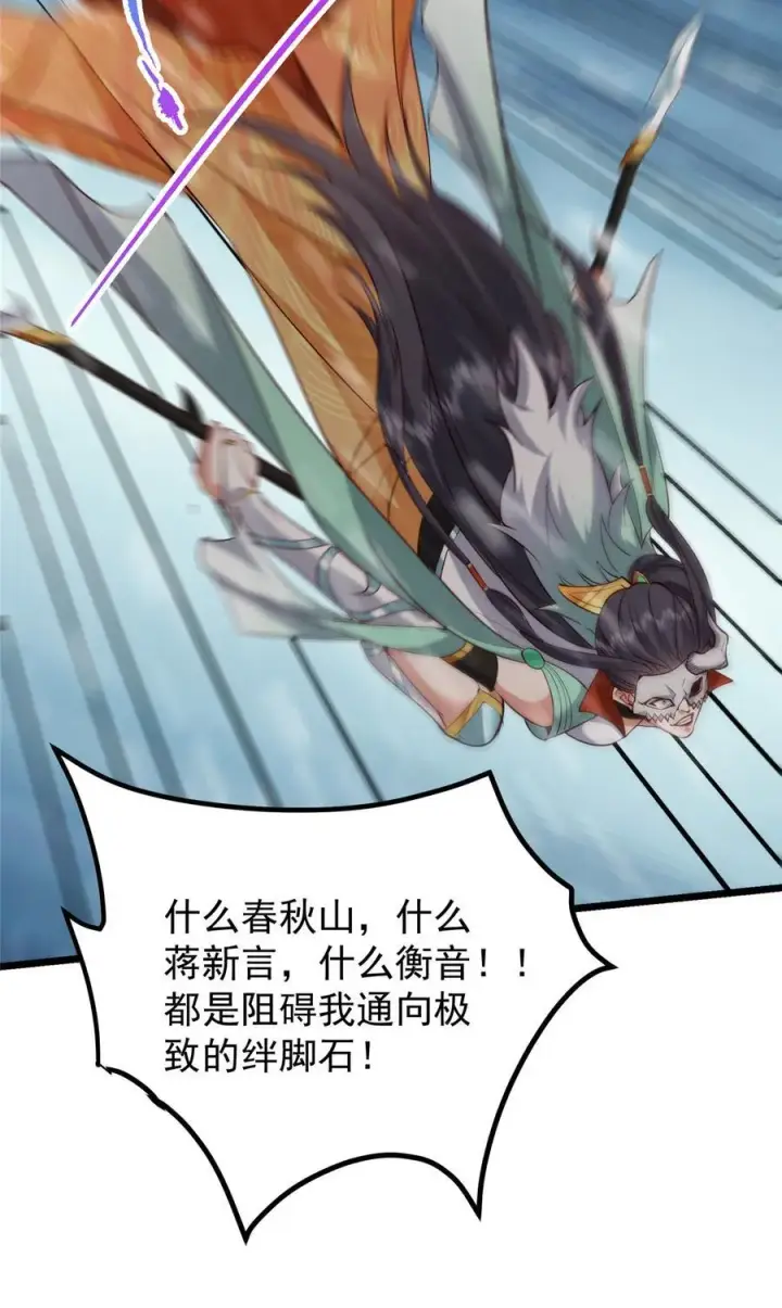 漫画《掌门低调点》421 诛杀在前黄雀在后第14张图