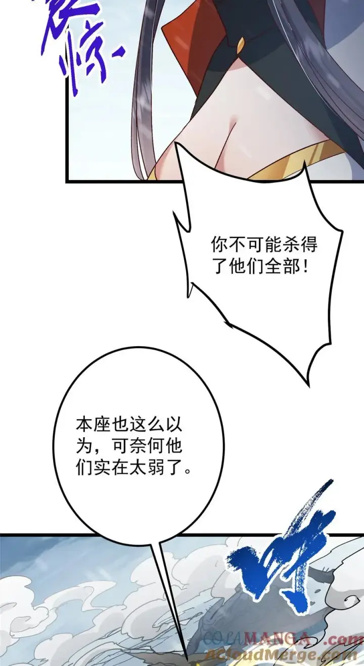 漫画《掌门低调点》421 诛杀在前黄雀在后第22张图