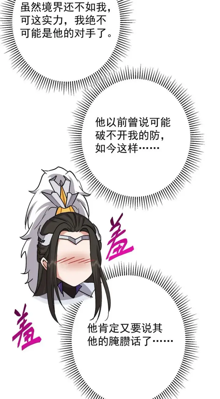 漫画《掌门低调点》421 诛杀在前黄雀在后第26张图