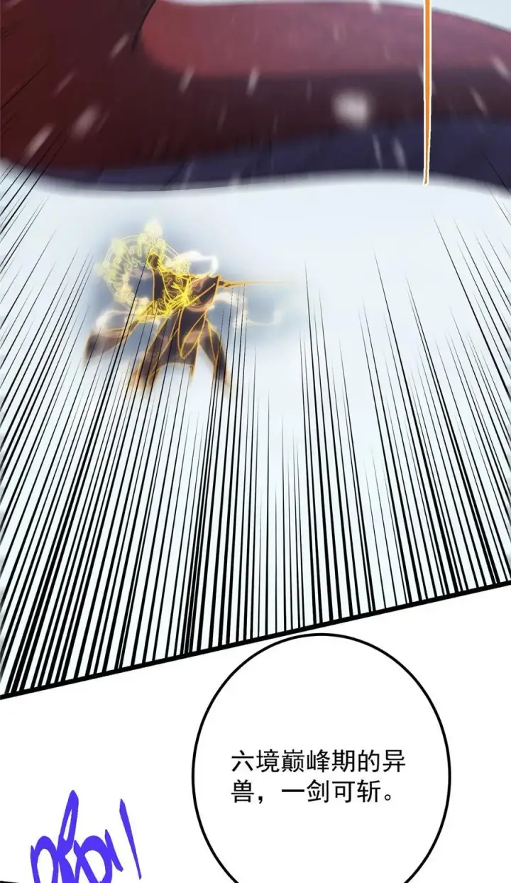 漫画《掌门低调点》421 诛杀在前黄雀在后第36张图