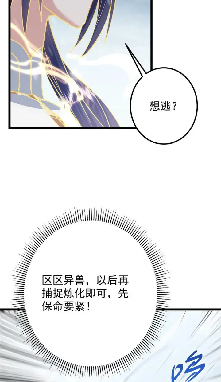 漫画《掌门低调点》421 诛杀在前黄雀在后第41张图