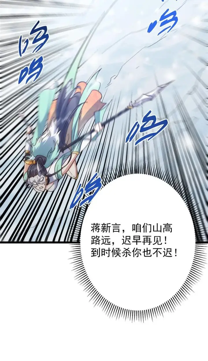 漫画《掌门低调点》421 诛杀在前黄雀在后第42张图
