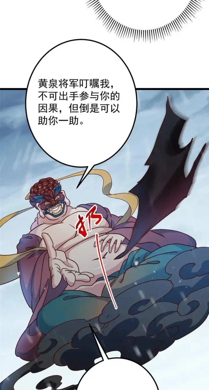 漫画《掌门低调点》421 诛杀在前黄雀在后第47张图