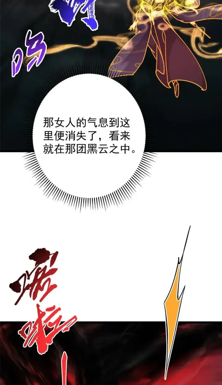 漫画《掌门低调点》421 诛杀在前黄雀在后第57张图