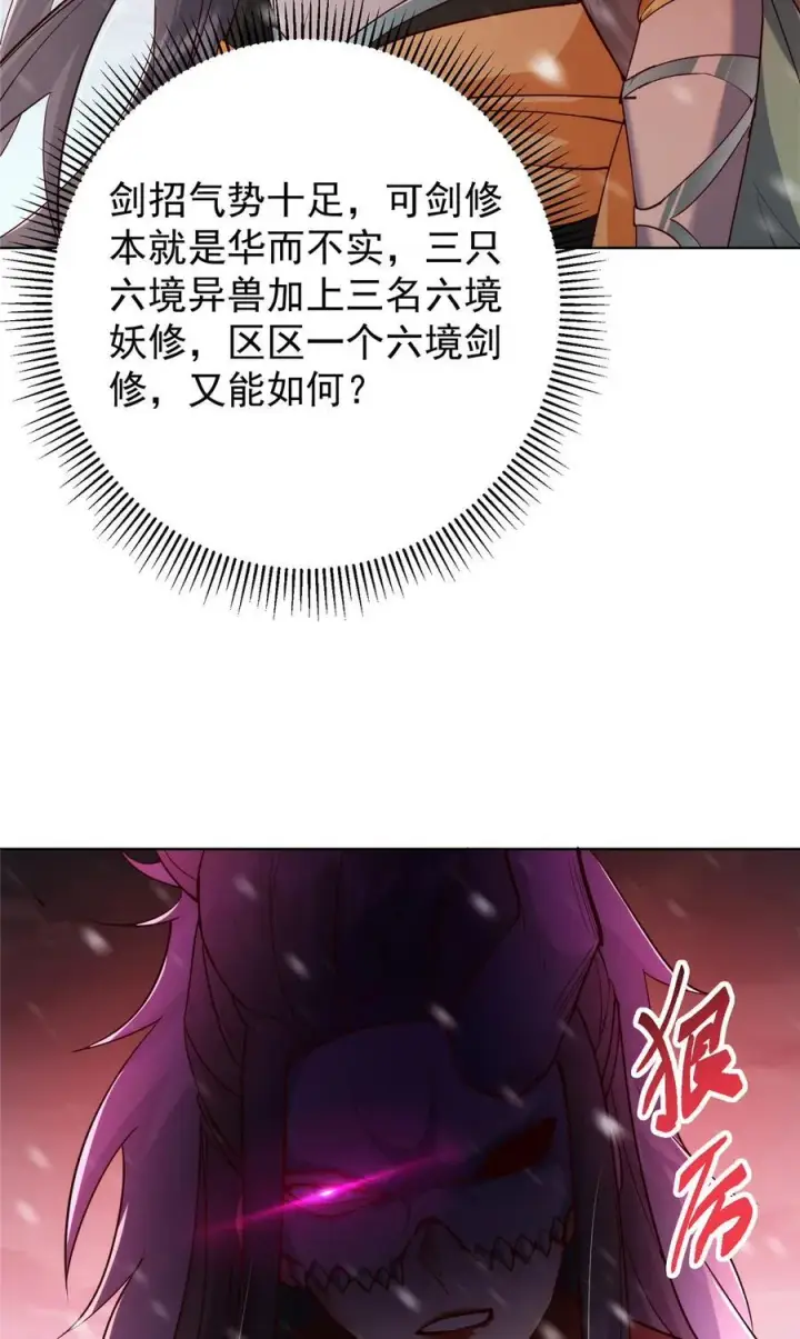 漫画《掌门低调点》421 诛杀在前黄雀在后第6张图