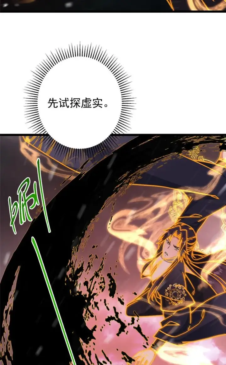 漫画《掌门低调点》421 诛杀在前黄雀在后第66张图
