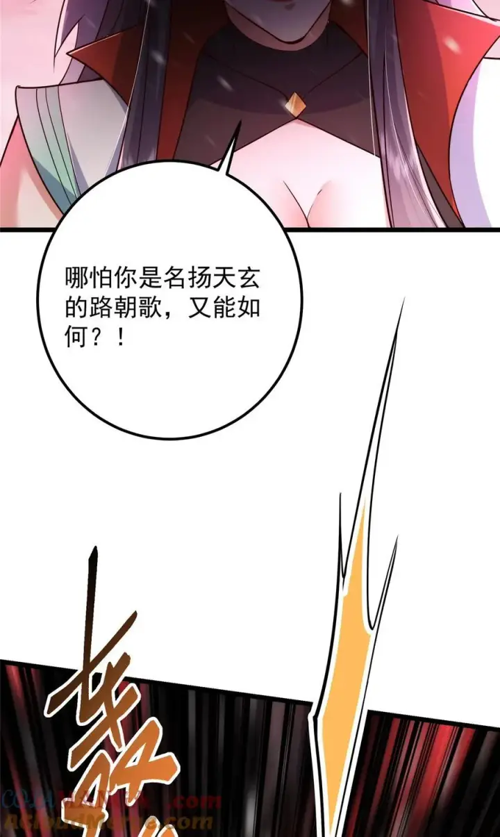 漫画《掌门低调点》421 诛杀在前黄雀在后第7张图