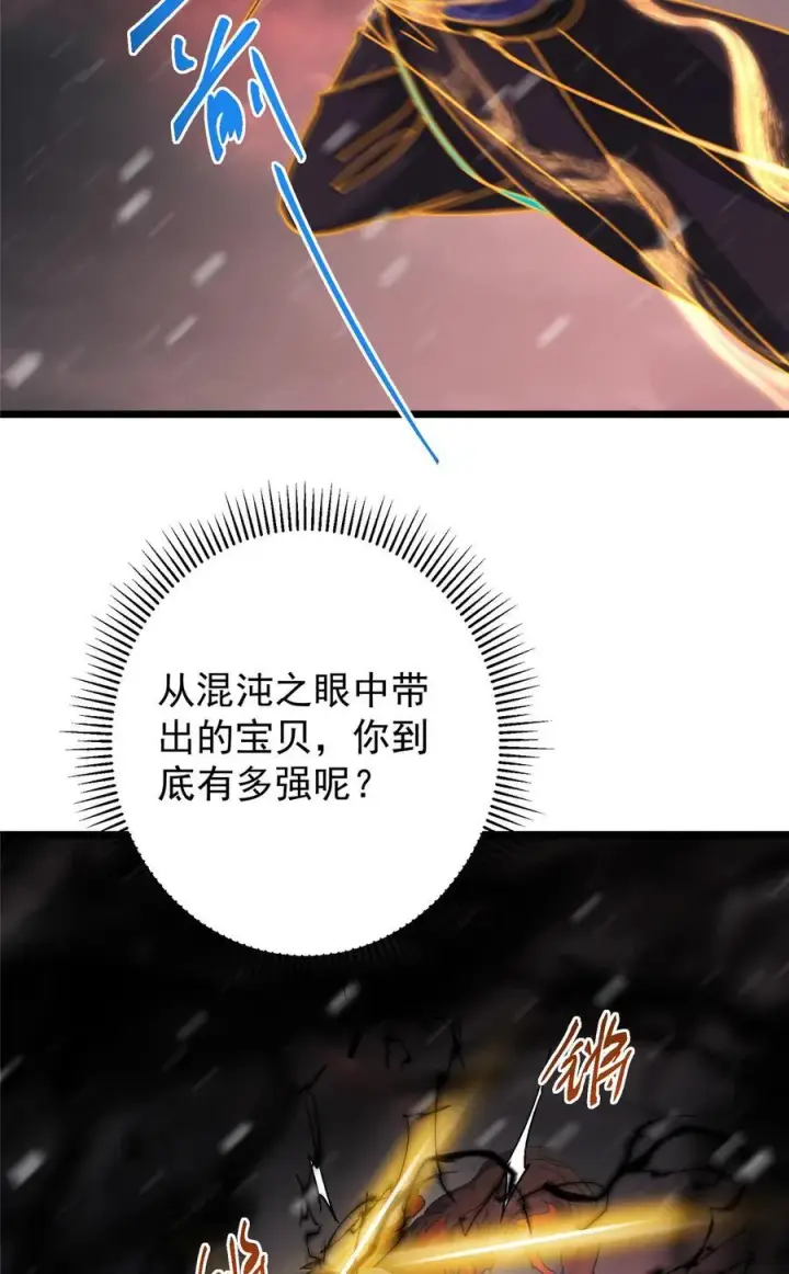 漫画《掌门低调点》421 诛杀在前黄雀在后第71张图