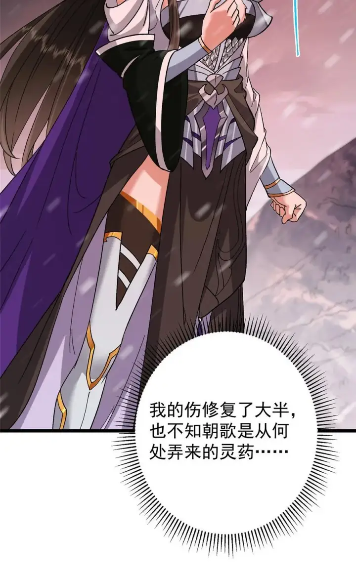 漫画《掌门低调点》421 诛杀在前黄雀在后第75张图