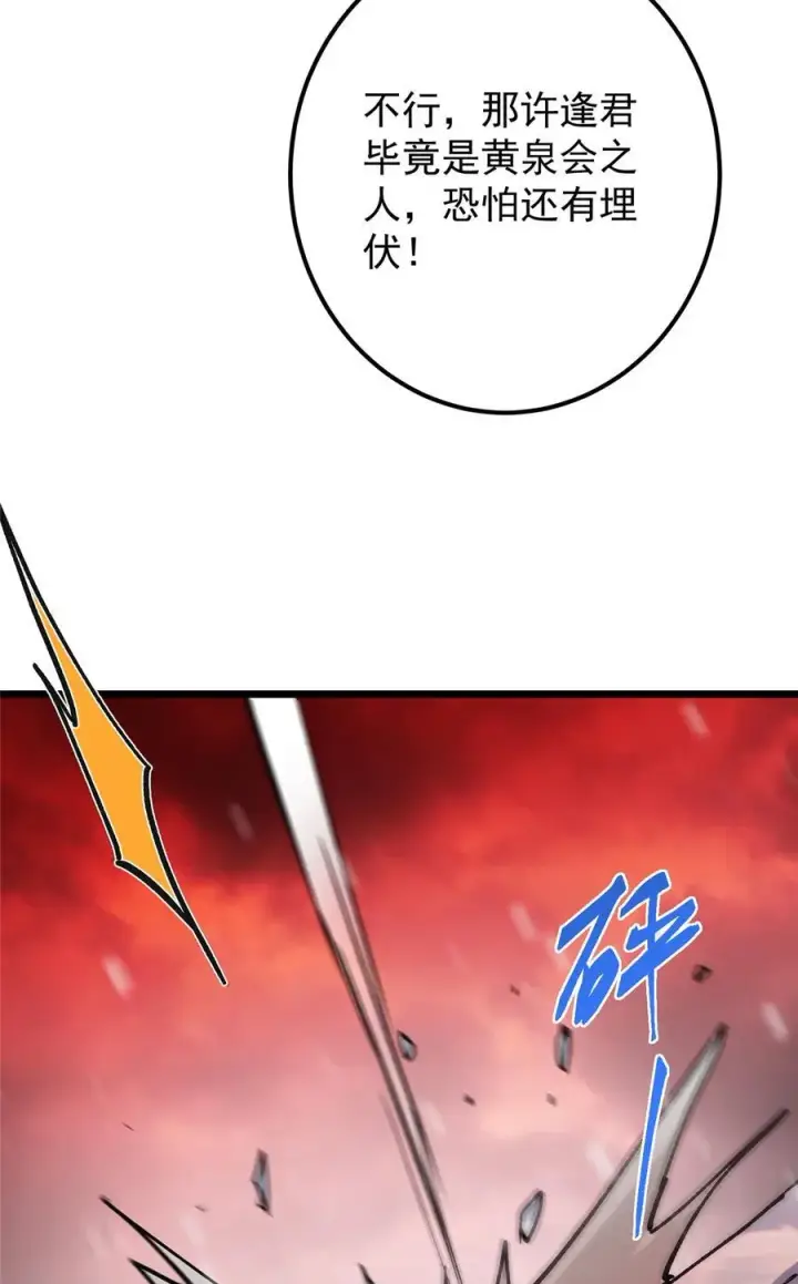 漫画《掌门低调点》421 诛杀在前黄雀在后第80张图