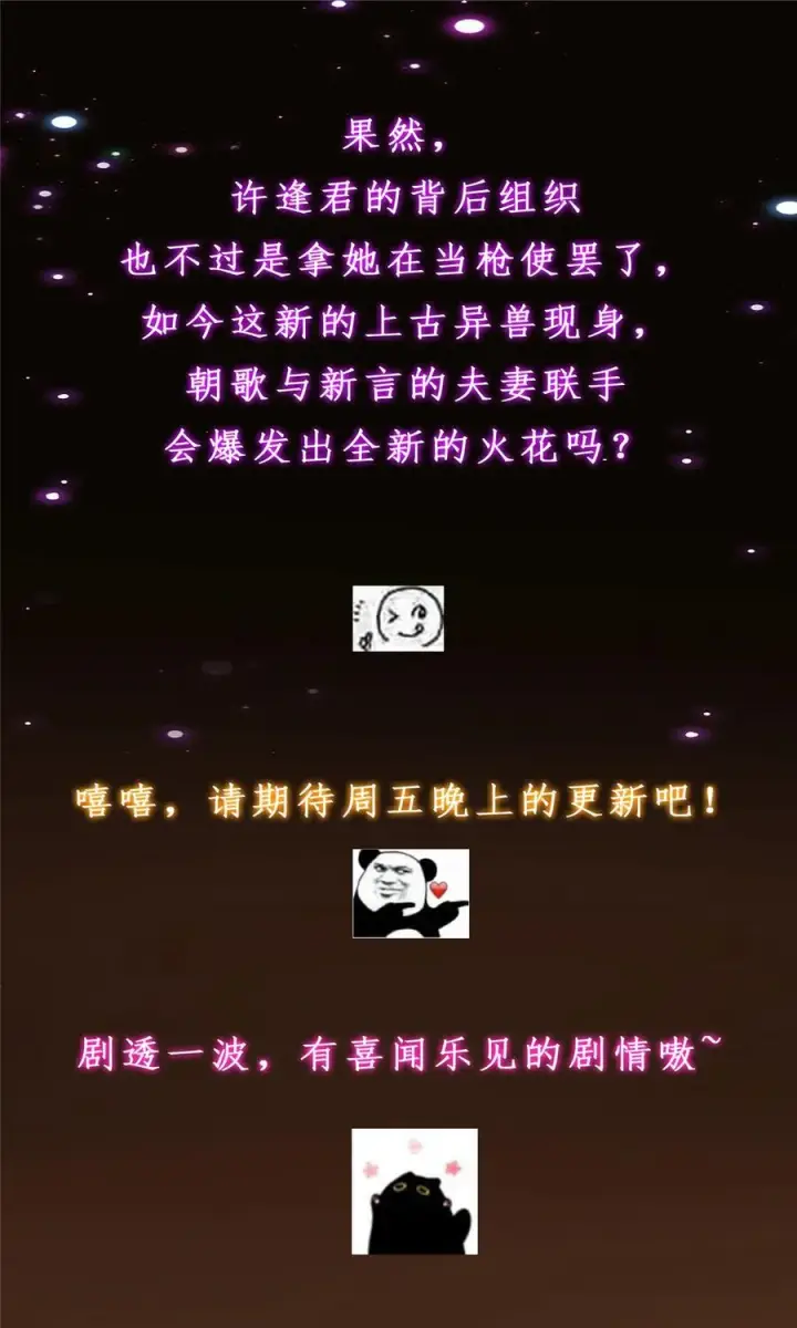漫画《掌门低调点》421 诛杀在前黄雀在后第83张图