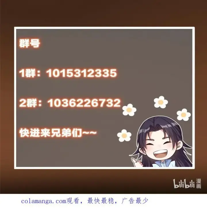 漫画《掌门低调点》421 诛杀在前黄雀在后第84张图