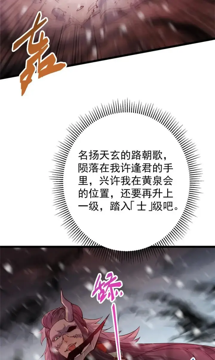 漫画《掌门低调点》421 诛杀在前黄雀在后第9张图