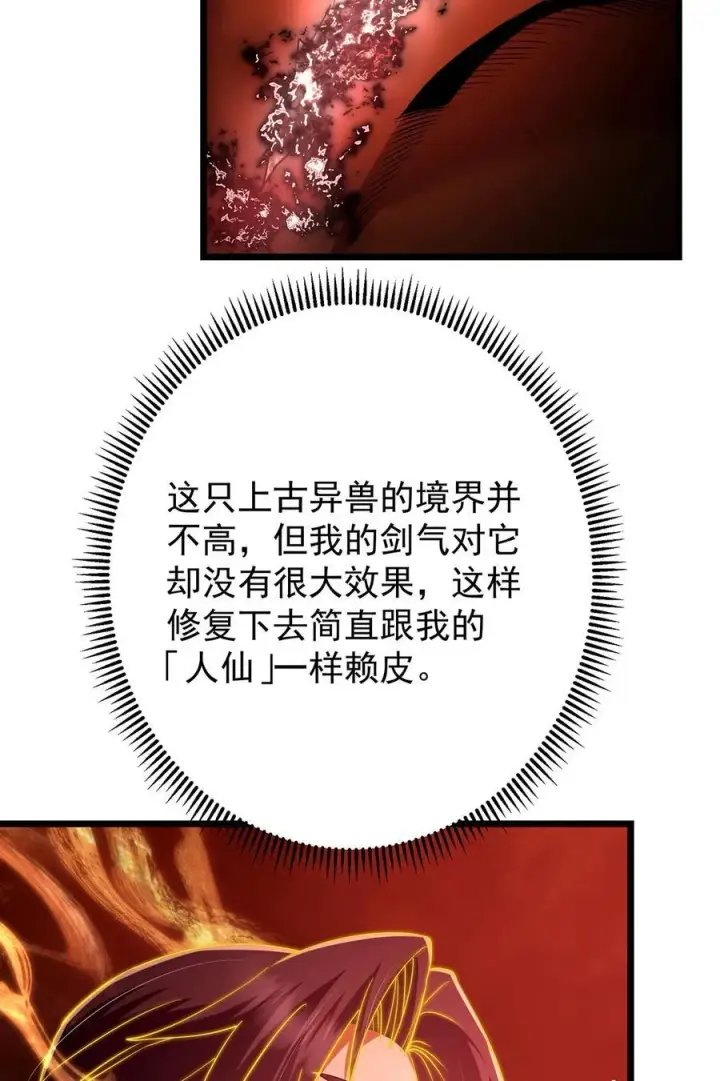 漫画《掌门低调点》422 侦测功能全新升级第12张图