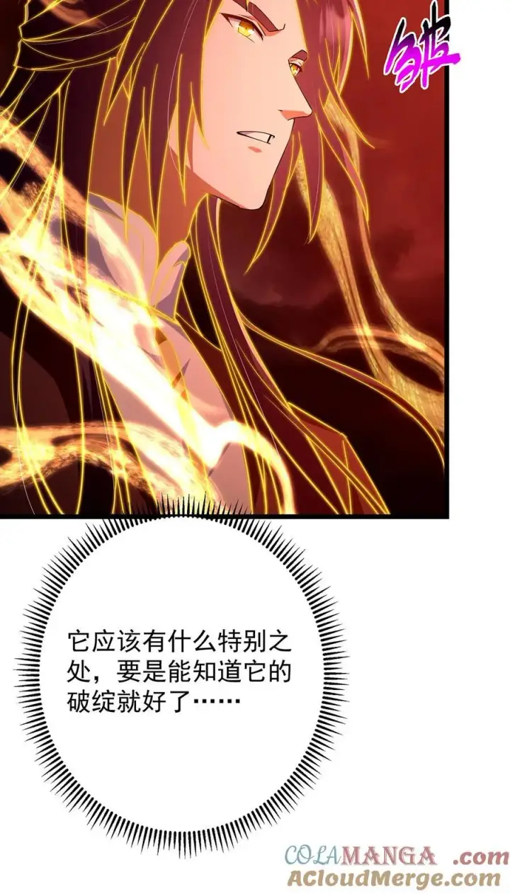 漫画《掌门低调点》422 侦测功能全新升级第13张图