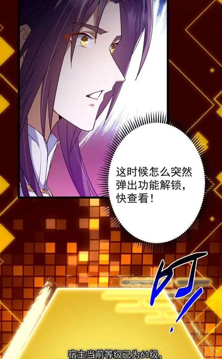 漫画《掌门低调点》422 侦测功能全新升级第15张图