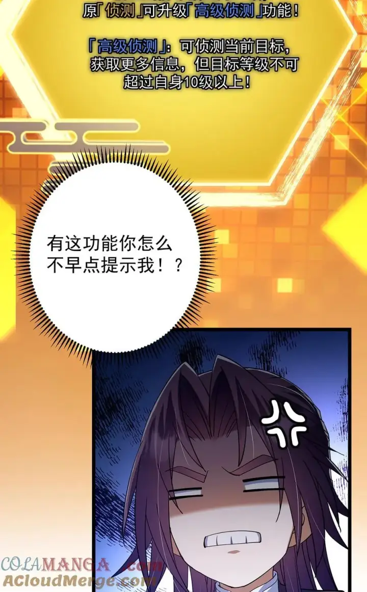 漫画《掌门低调点》422 侦测功能全新升级第16张图