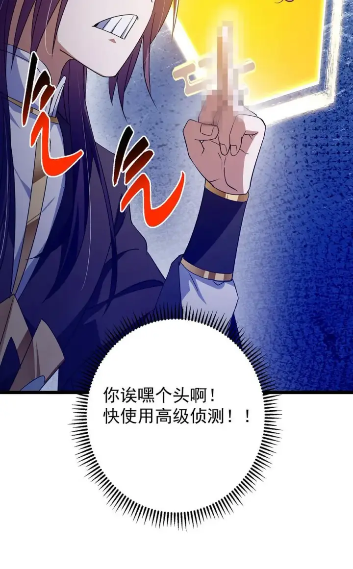 漫画《掌门低调点》422 侦测功能全新升级第18张图