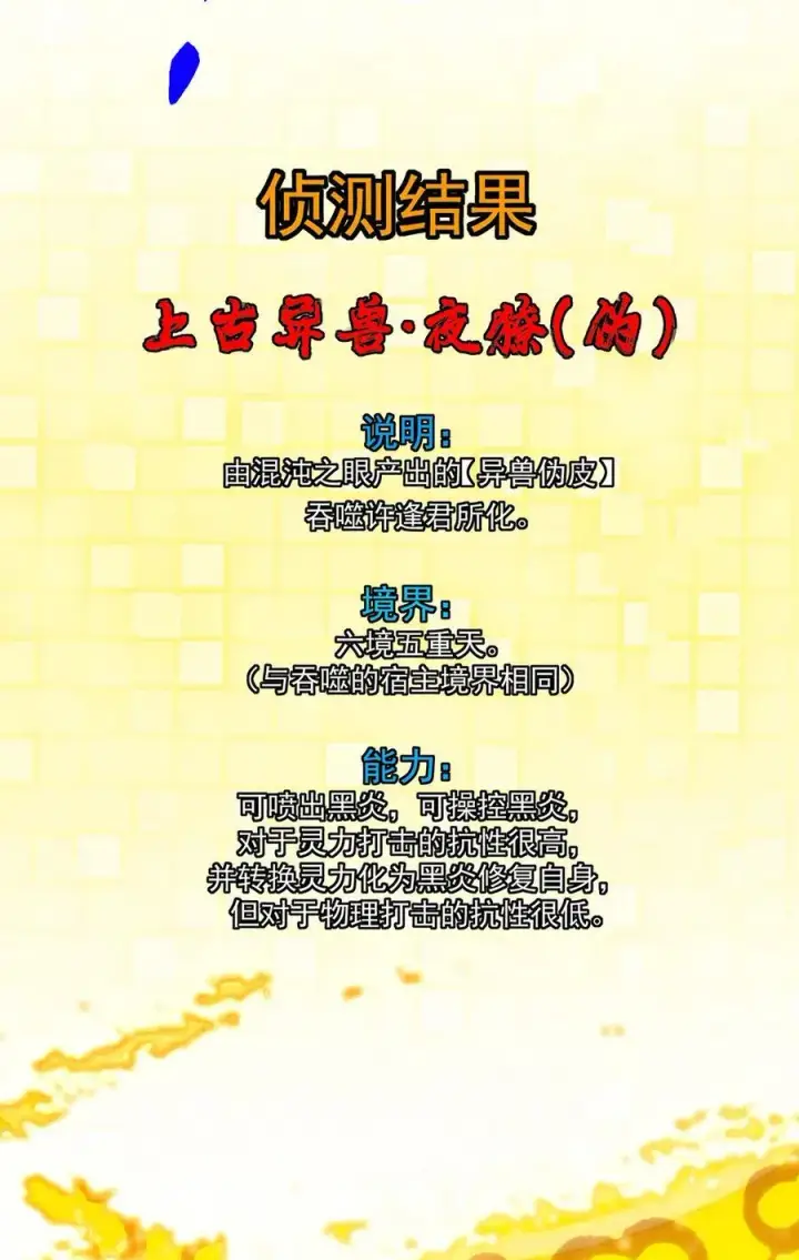 漫画《掌门低调点》422 侦测功能全新升级第21张图