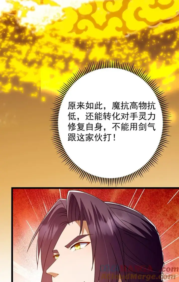 漫画《掌门低调点》422 侦测功能全新升级第22张图