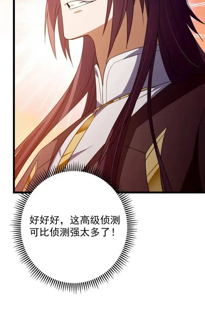 漫画《掌门低调点》422 侦测功能全新升级第23张图