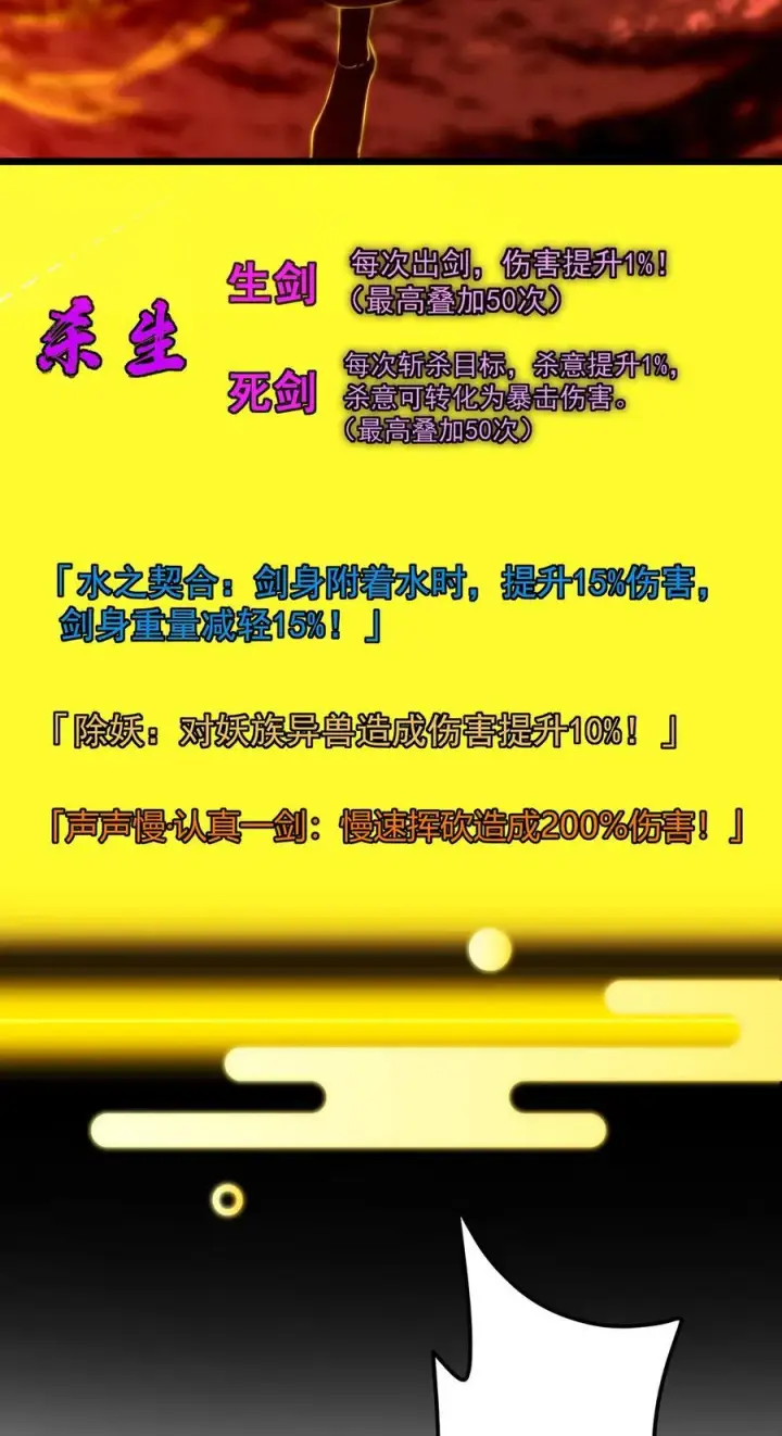 漫画《掌门低调点》422 侦测功能全新升级第27张图