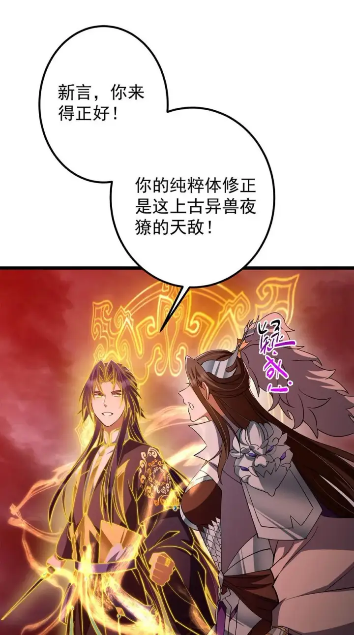 漫画《掌门低调点》422 侦测功能全新升级第29张图