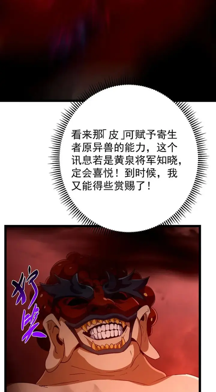 漫画《掌门低调点》422 侦测功能全新升级第36张图