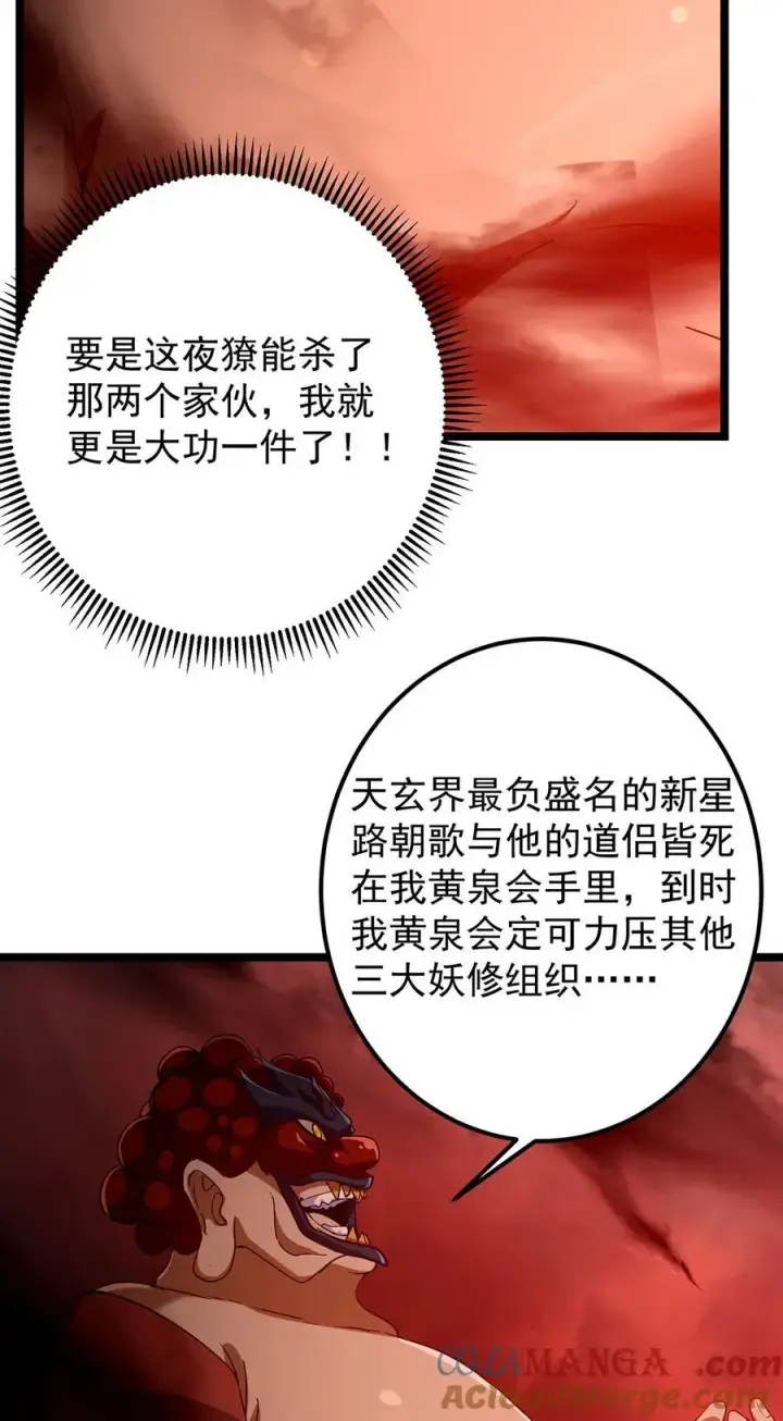 漫画《掌门低调点》422 侦测功能全新升级第37张图