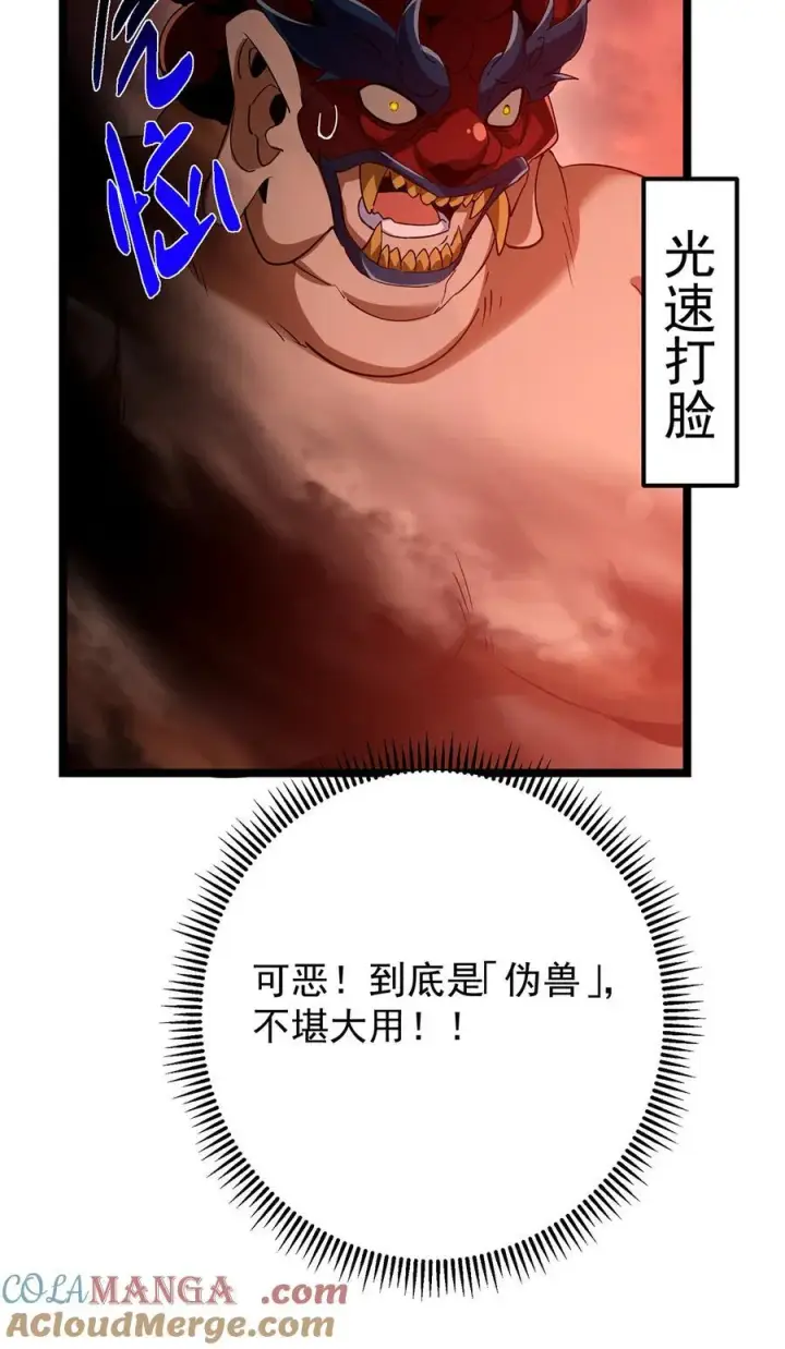 漫画《掌门低调点》422 侦测功能全新升级第43张图