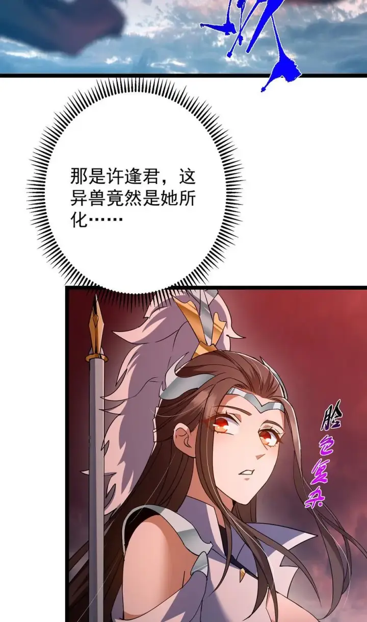 漫画《掌门低调点》422 侦测功能全新升级第45张图