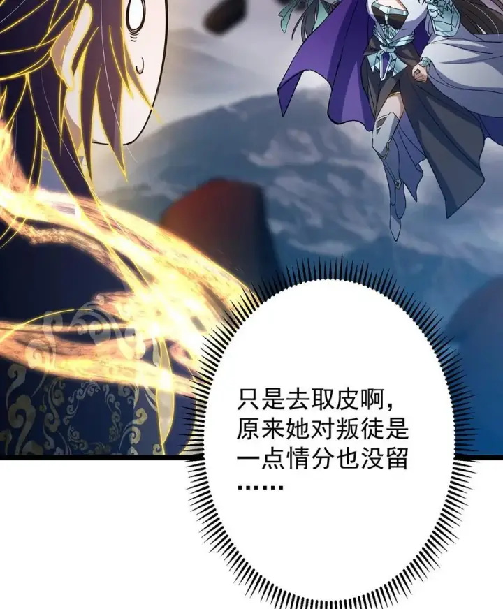 漫画《掌门低调点》422 侦测功能全新升级第50张图