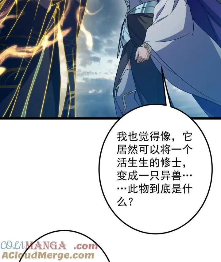 漫画《掌门低调点》422 侦测功能全新升级第52张图