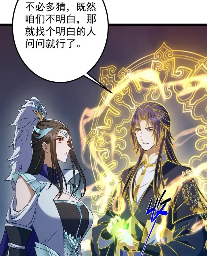 漫画《掌门低调点》422 侦测功能全新升级第53张图